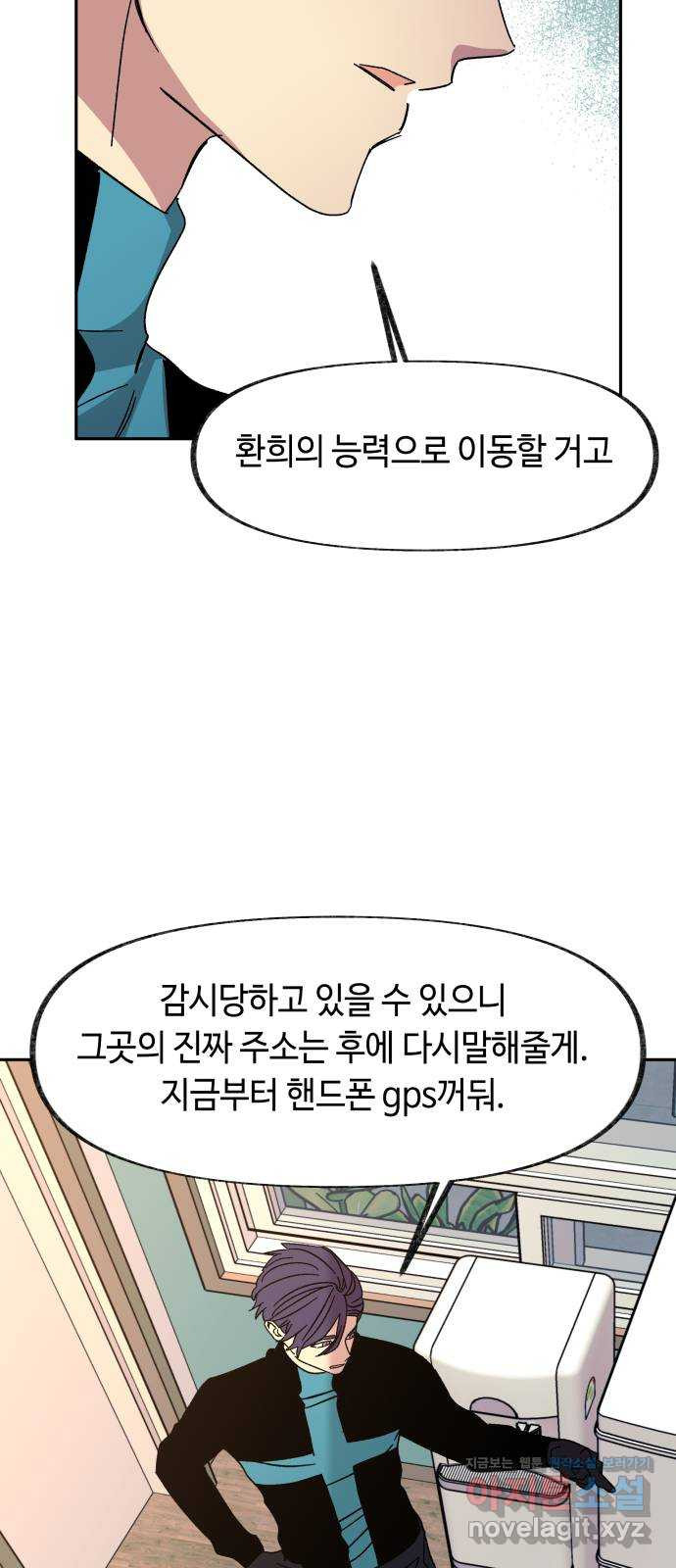 보물과 괴물의 도시 2부 31화 떠나기 전에 (1) - 웹툰 이미지 27