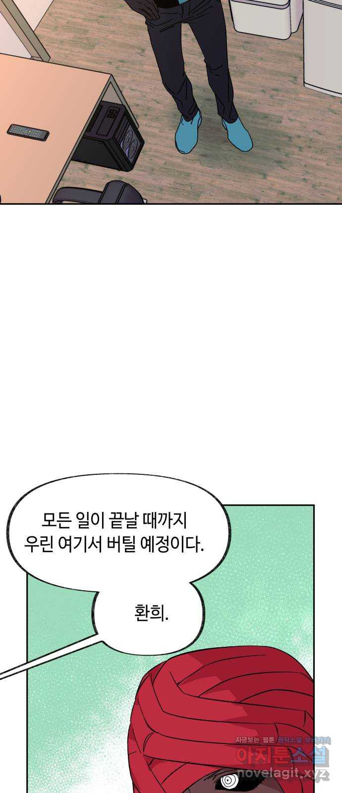 보물과 괴물의 도시 2부 31화 떠나기 전에 (1) - 웹툰 이미지 28