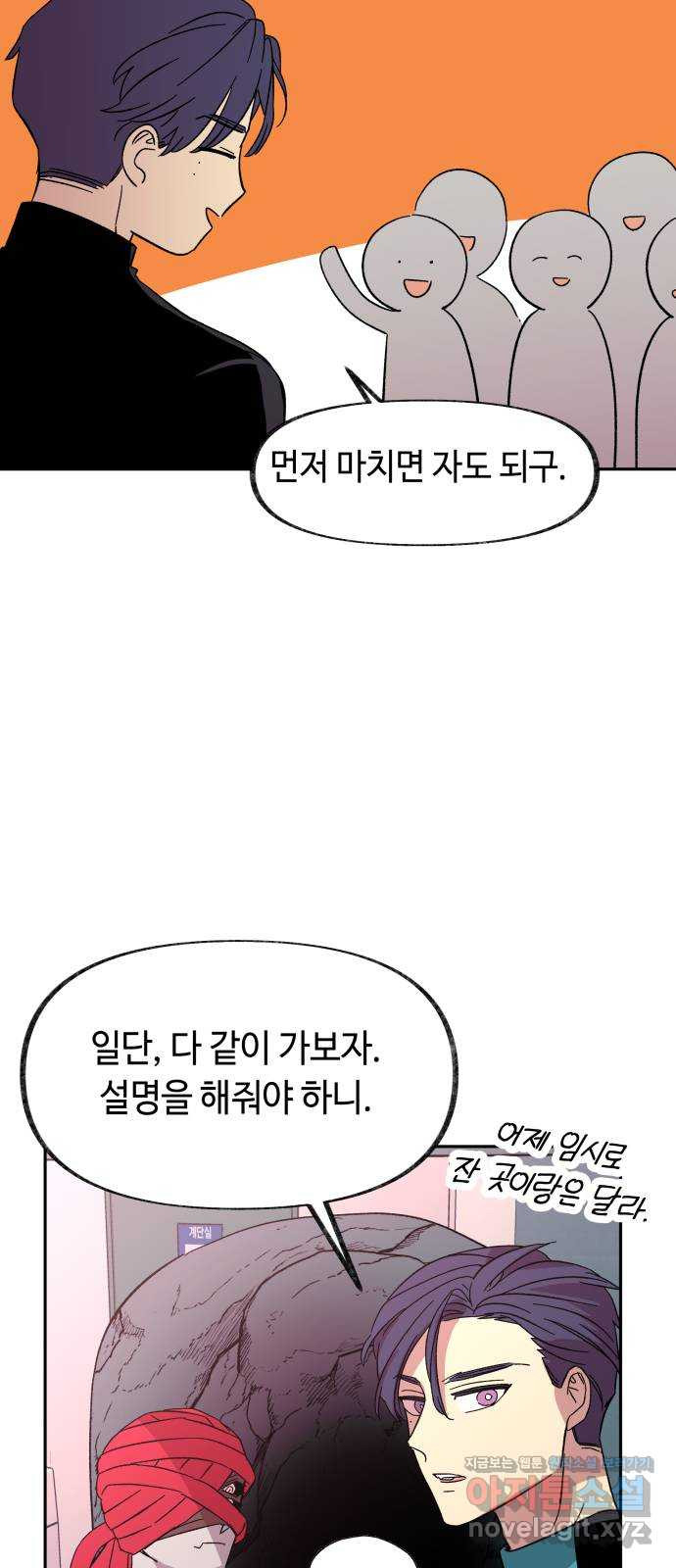 보물과 괴물의 도시 2부 31화 떠나기 전에 (1) - 웹툰 이미지 31