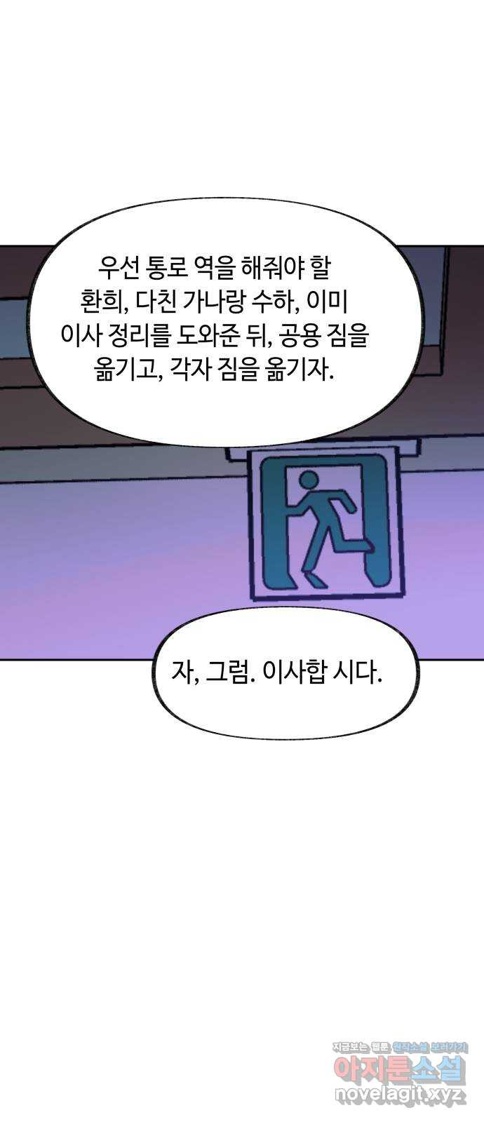 보물과 괴물의 도시 2부 31화 떠나기 전에 (1) - 웹툰 이미지 37