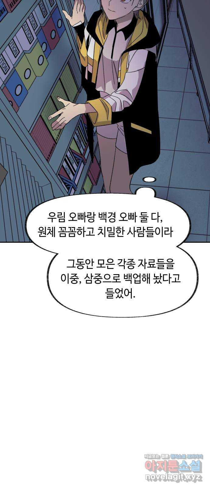 보물과 괴물의 도시 2부 31화 떠나기 전에 (1) - 웹툰 이미지 54