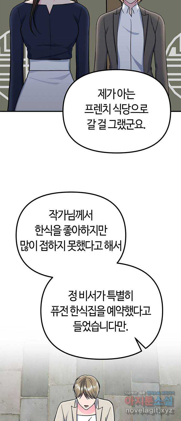 베어케어 20화 - 웹툰 이미지 48