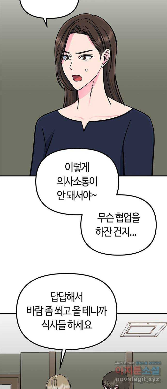 베어케어 20화 - 웹툰 이미지 50