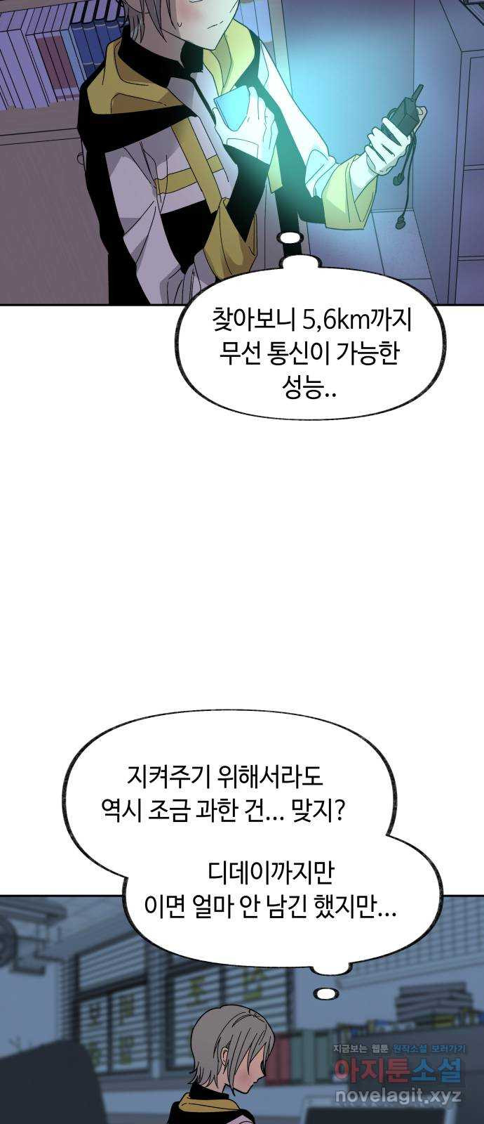 보물과 괴물의 도시 2부 31화 떠나기 전에 (1) - 웹툰 이미지 63