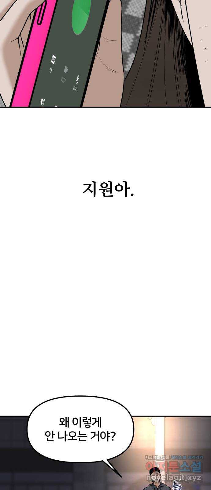 부캐인생 23화 잠 못 이루는 밤 - 웹툰 이미지 86