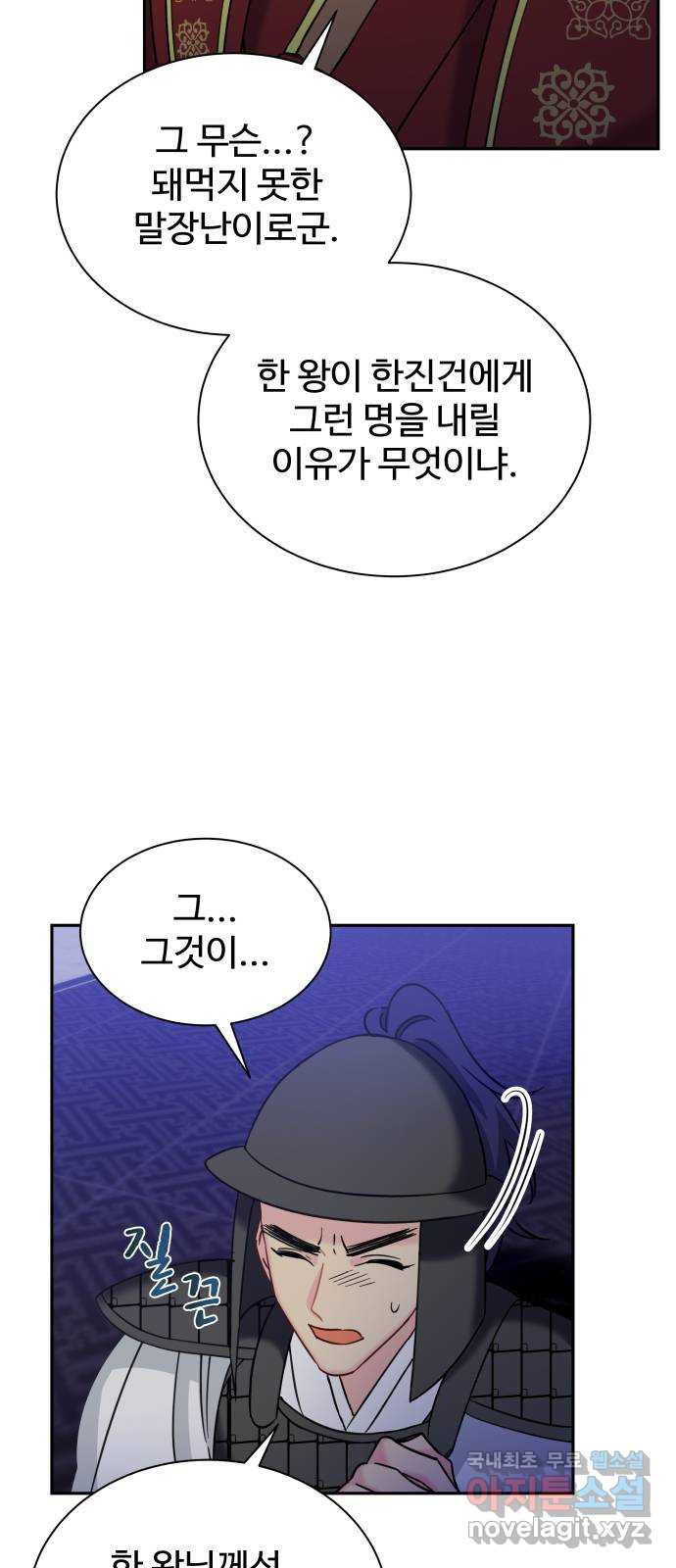 이계 무슨 황비 시즌2 28화 - 웹툰 이미지 10