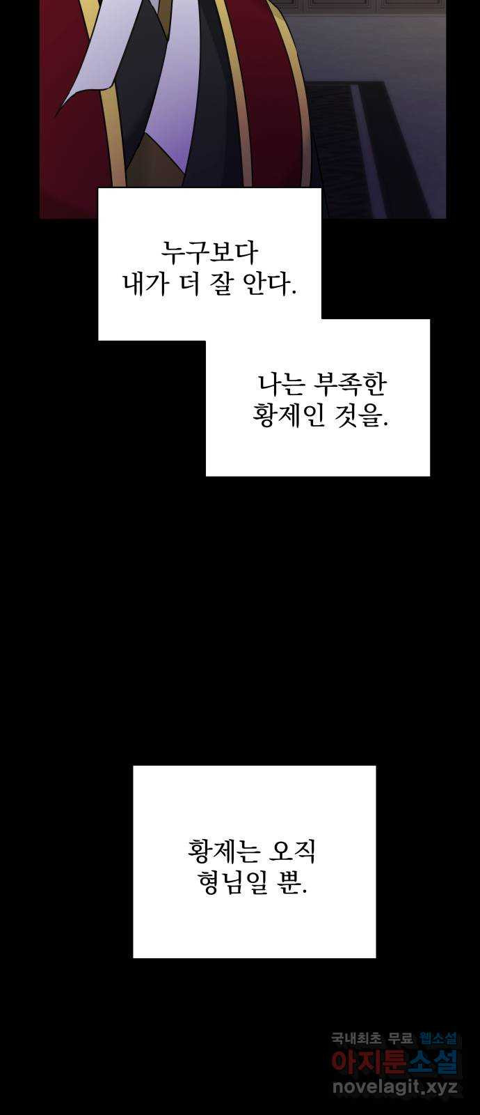 이계 무슨 황비 시즌2 28화 - 웹툰 이미지 47