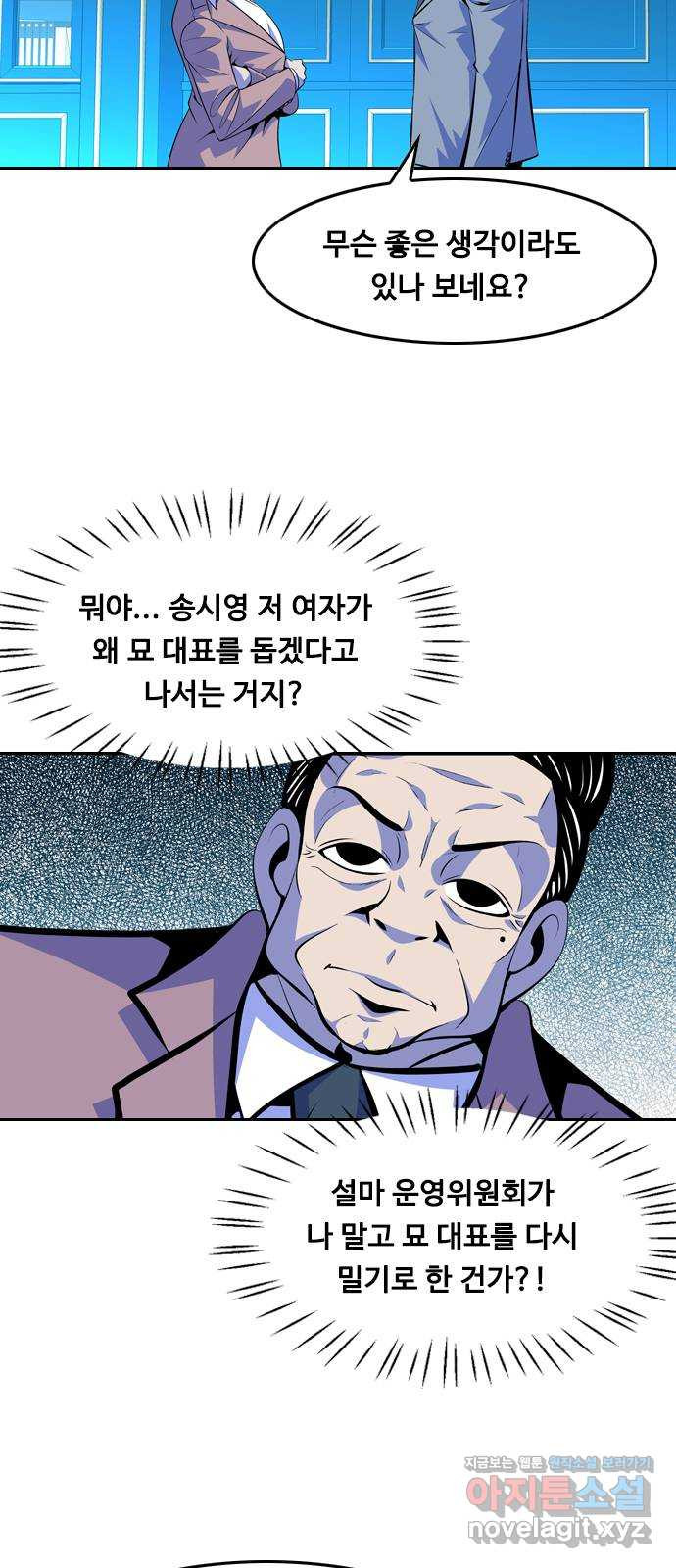 아빠같은 남자 58화 국면전환(1) - 웹툰 이미지 9