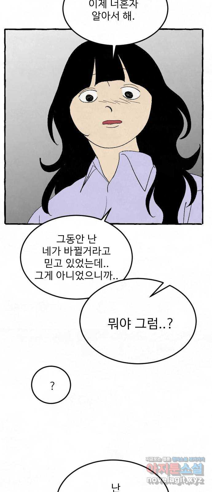 아인슈페너 21화 - 웹툰 이미지 22