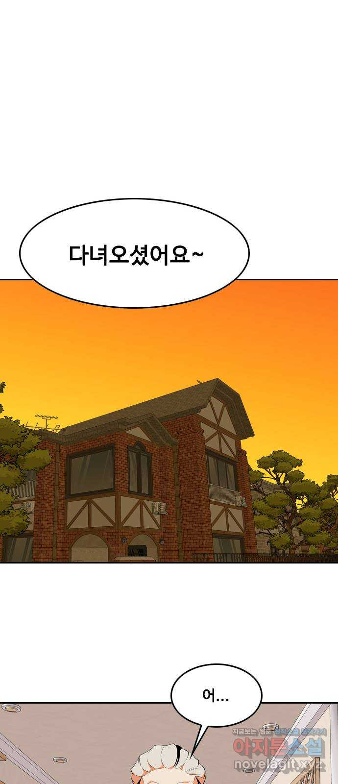 아빠같은 남자 58화 국면전환(1) - 웹툰 이미지 23