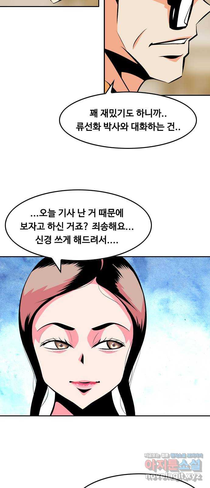 아빠같은 남자 58화 국면전환(1) - 웹툰 이미지 29