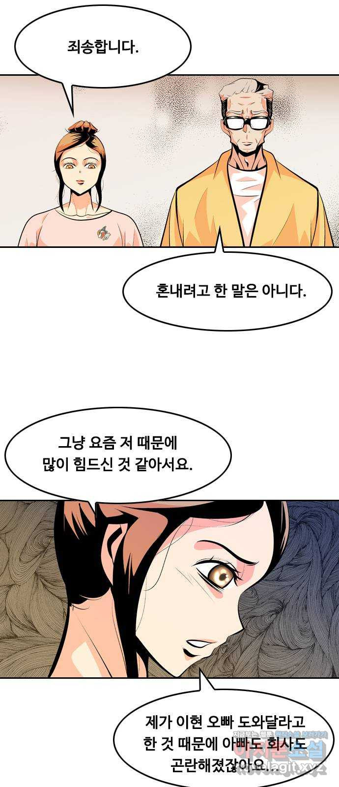 아빠같은 남자 58화 국면전환(1) - 웹툰 이미지 33