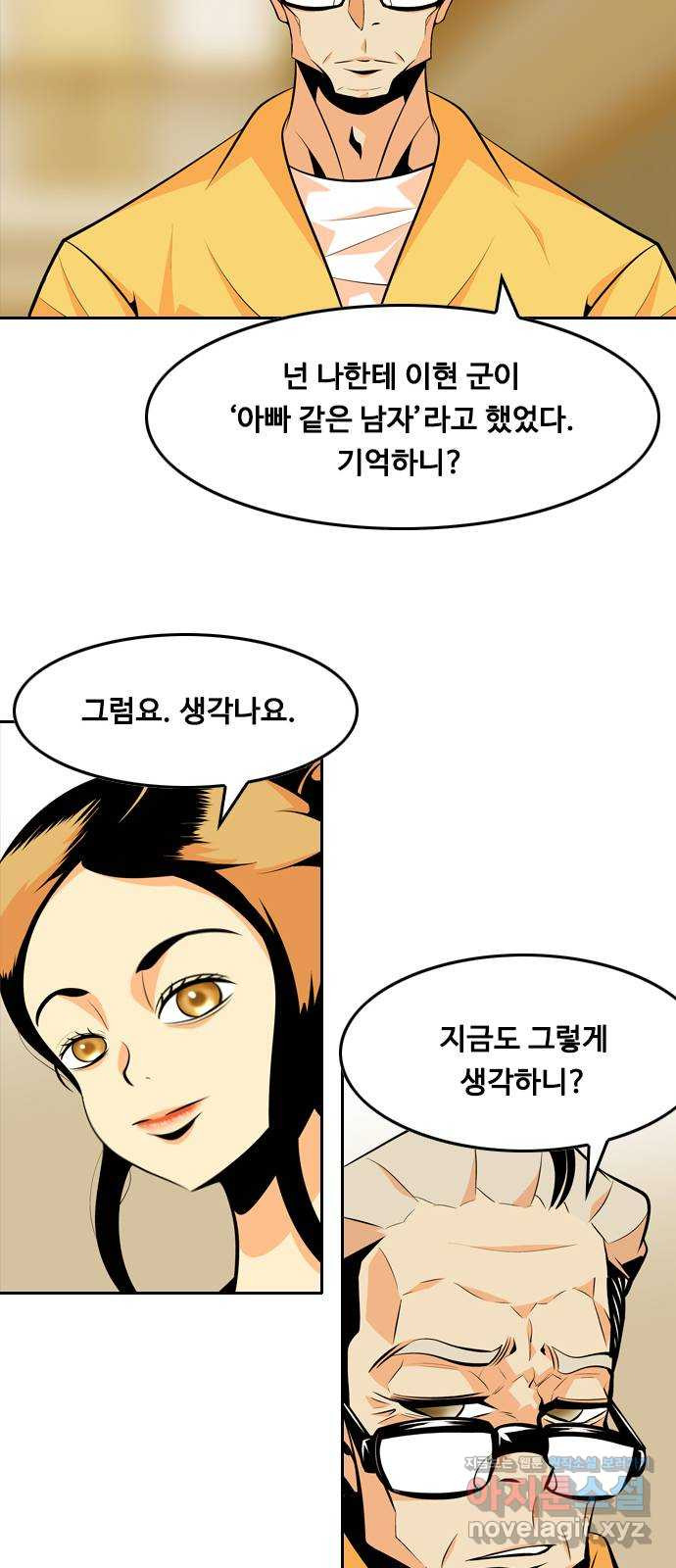 아빠같은 남자 58화 국면전환(1) - 웹툰 이미지 37