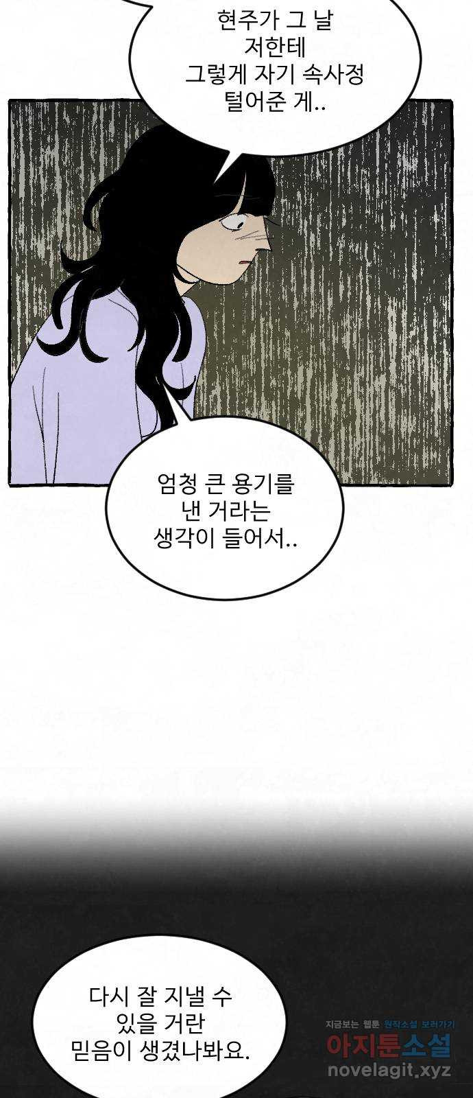 아인슈페너 21화 - 웹툰 이미지 51