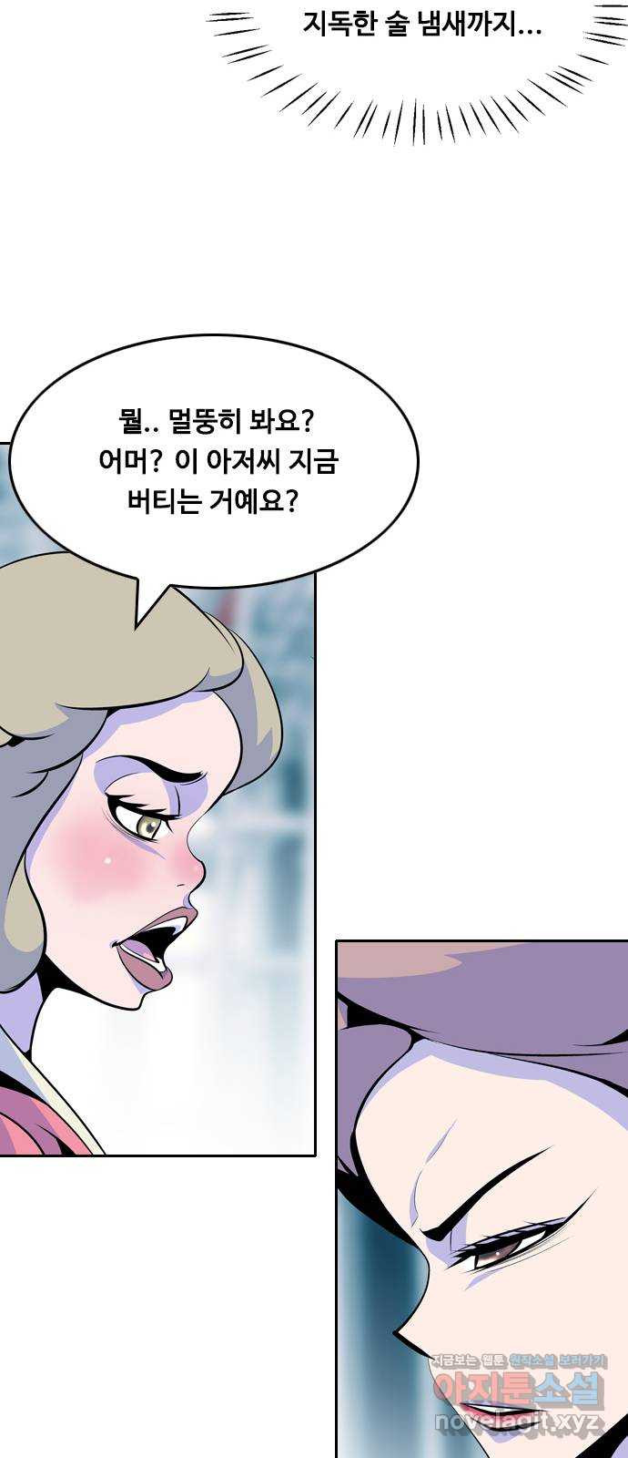 아빠같은 남자 58화 국면전환(1) - 웹툰 이미지 49