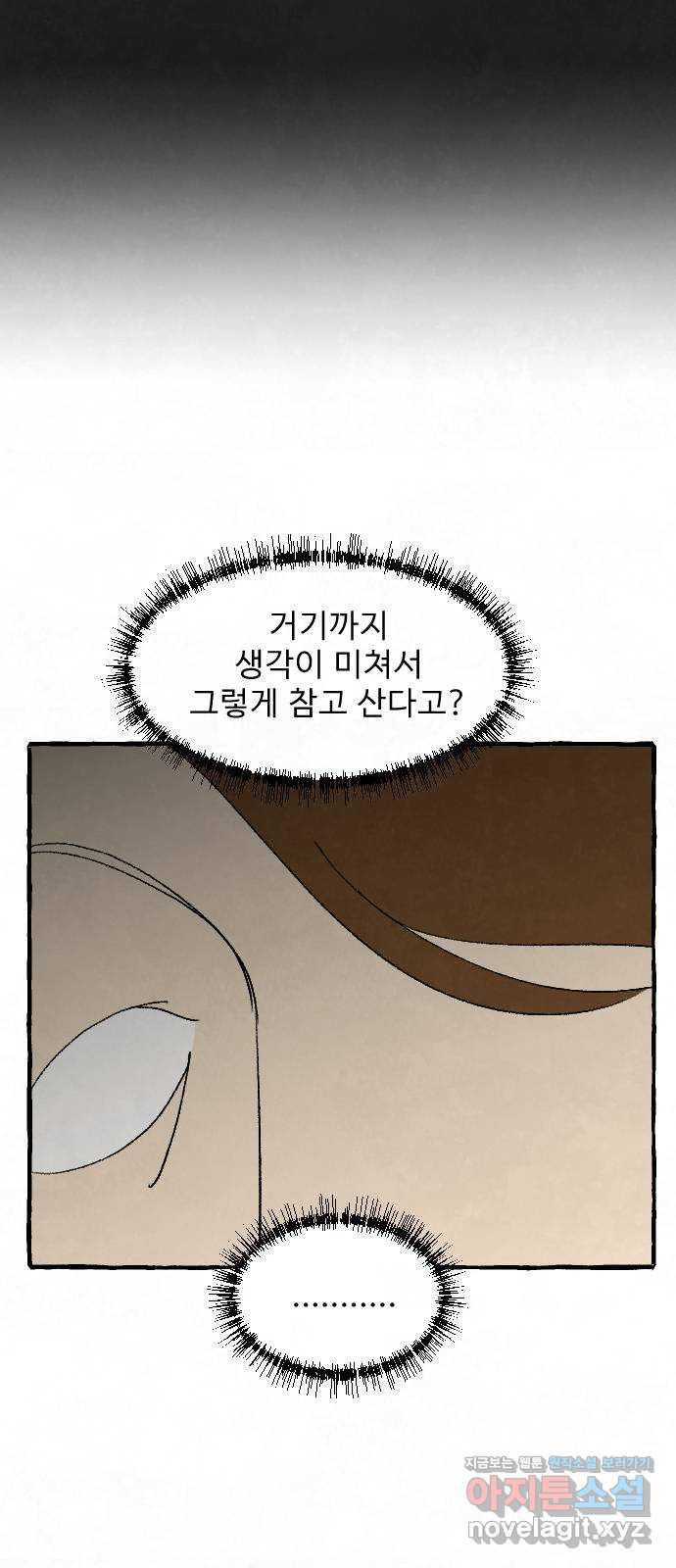 아인슈페너 21화 - 웹툰 이미지 67