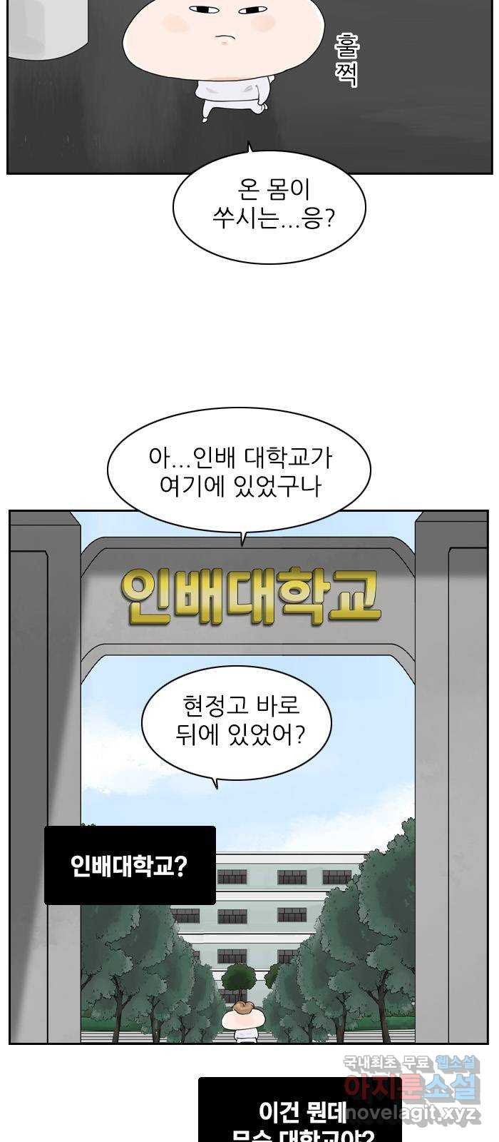 죄송한데 주인공이세요? 14. 캠퍼스 스토리 - 웹툰 이미지 2