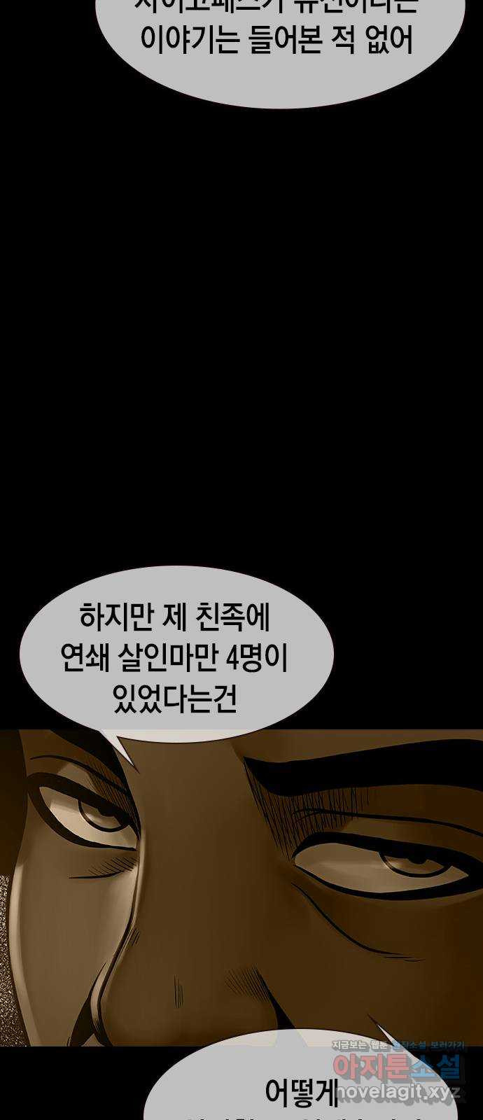 침묵의 밤 38화 - 웹툰 이미지 35