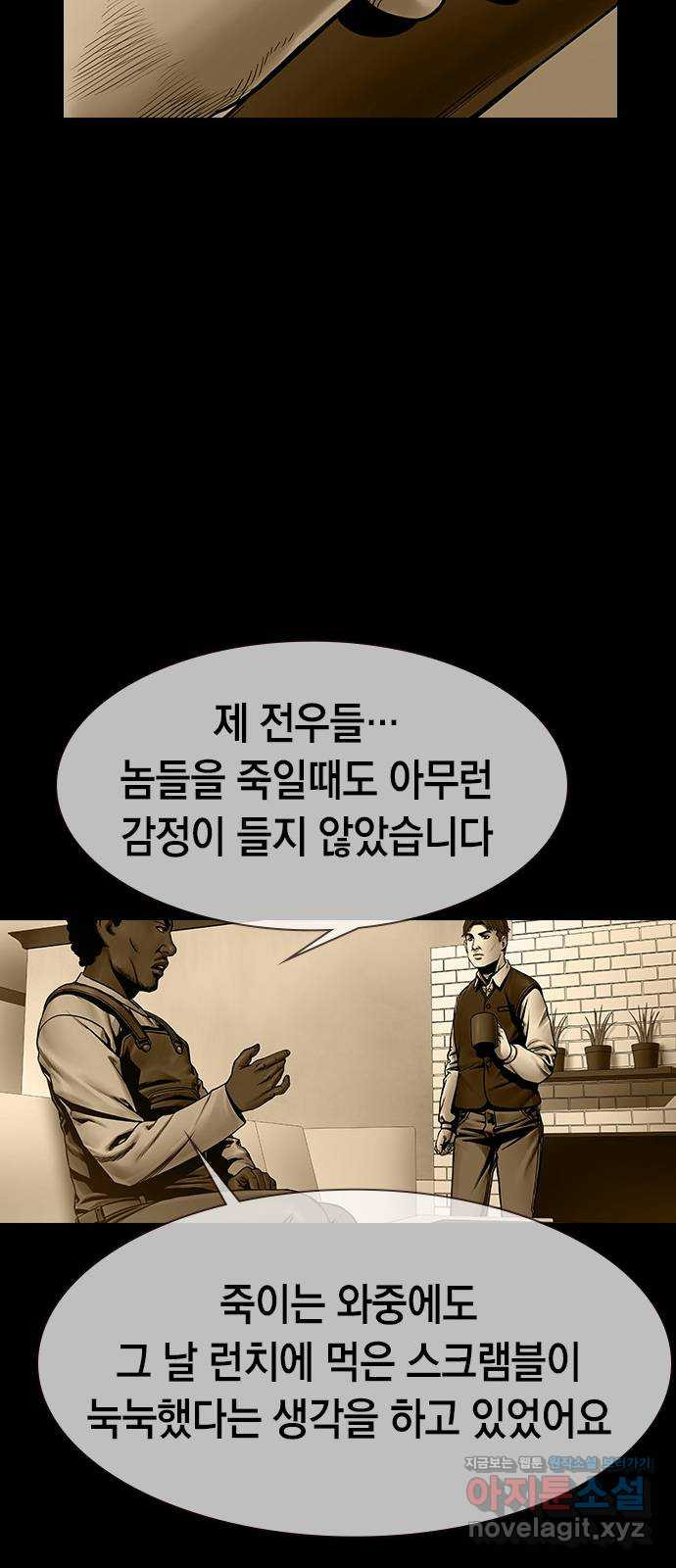 침묵의 밤 38화 - 웹툰 이미지 37