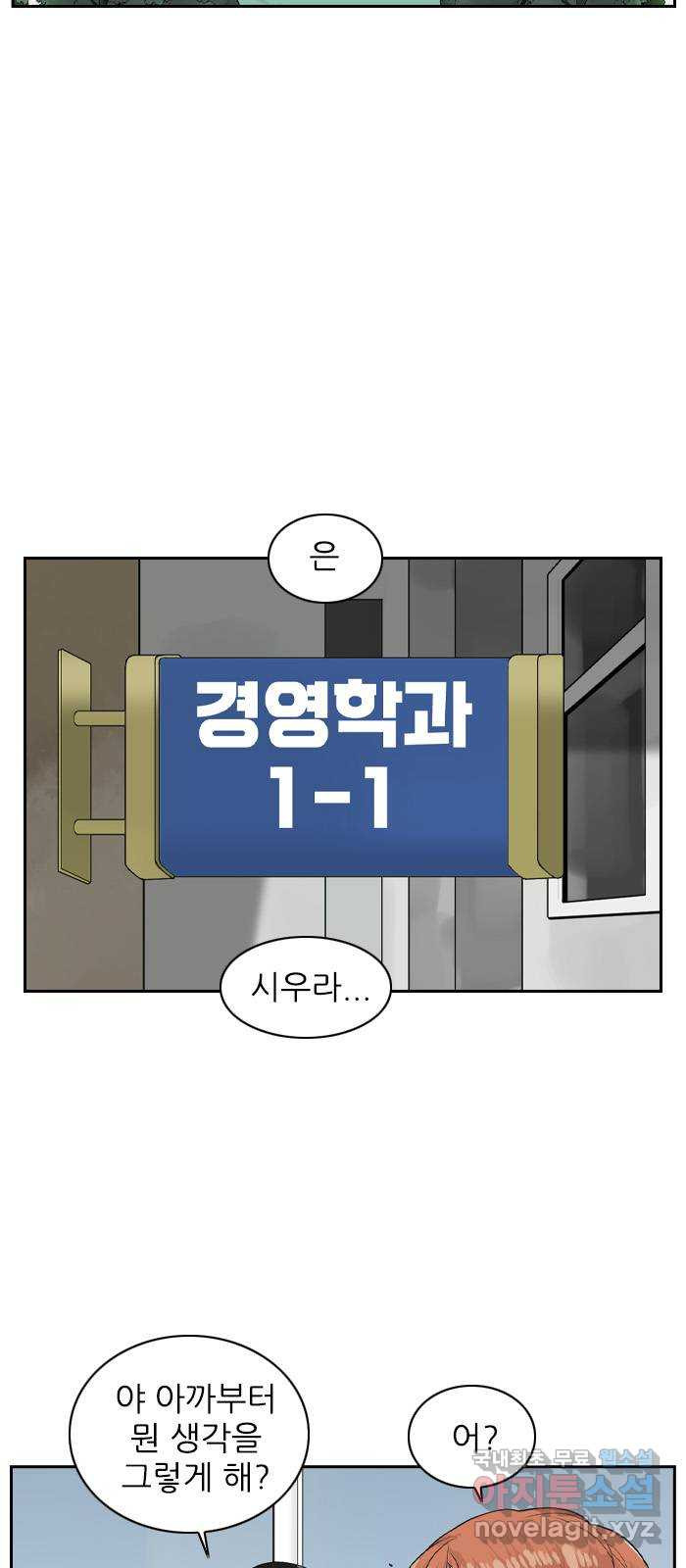 죄송한데 주인공이세요? 14. 캠퍼스 스토리 - 웹툰 이미지 21