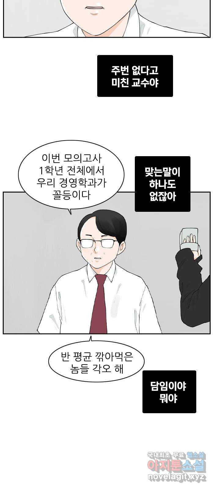 죄송한데 주인공이세요? 14. 캠퍼스 스토리 - 웹툰 이미지 24