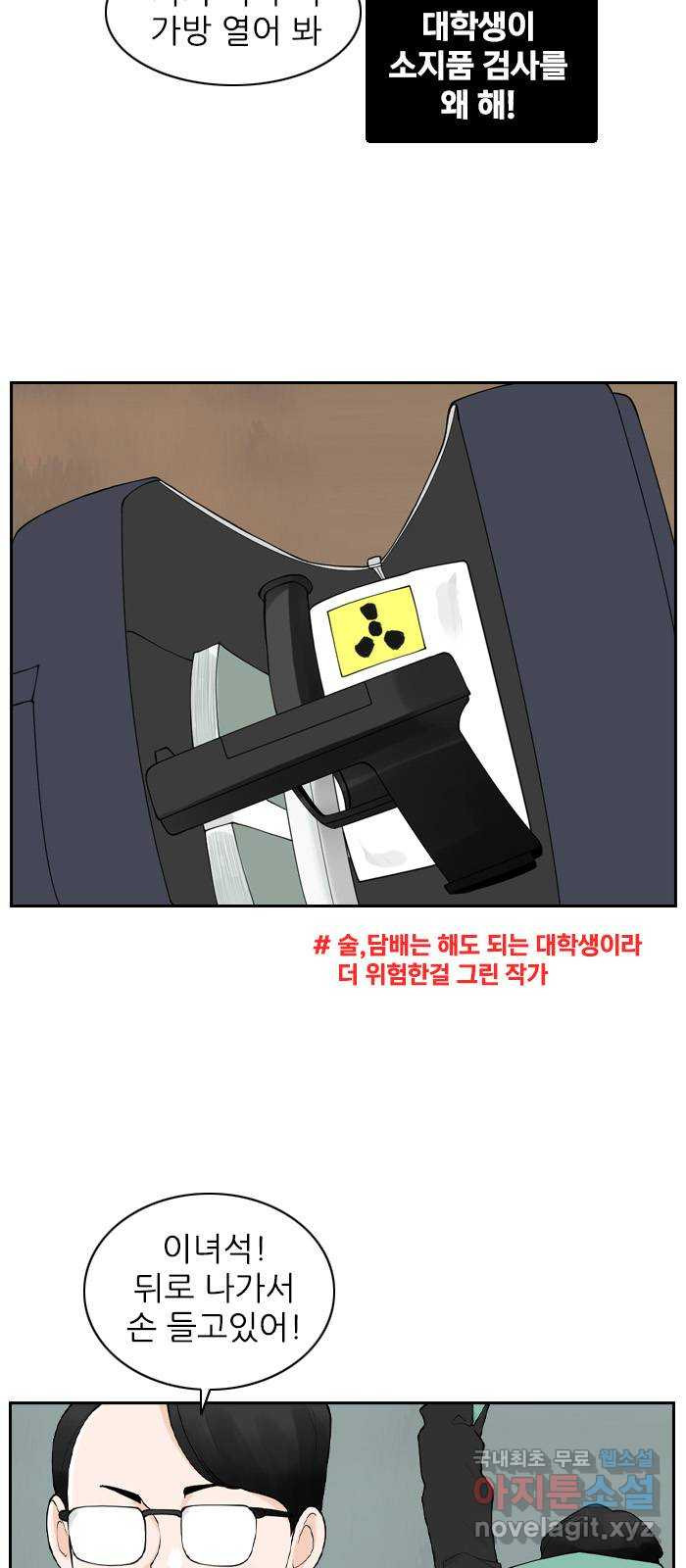 죄송한데 주인공이세요? 14. 캠퍼스 스토리 - 웹툰 이미지 26