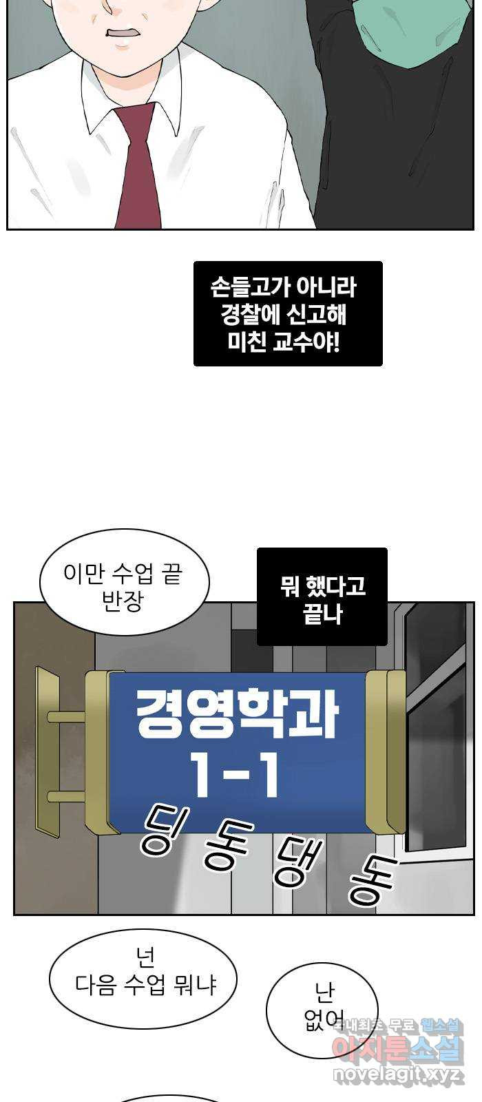 죄송한데 주인공이세요? 14. 캠퍼스 스토리 - 웹툰 이미지 27