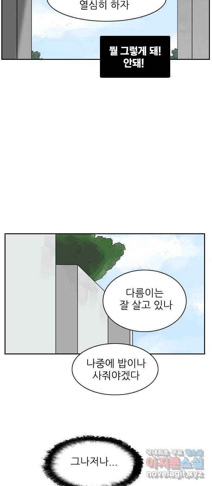 죄송한데 주인공이세요? 14. 캠퍼스 스토리 - 웹툰 이미지 29