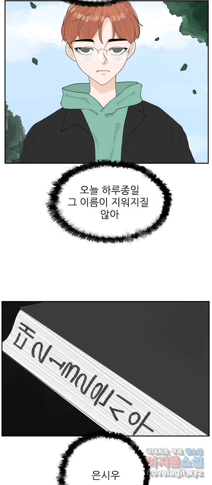 죄송한데 주인공이세요? 14. 캠퍼스 스토리 - 웹툰 이미지 30