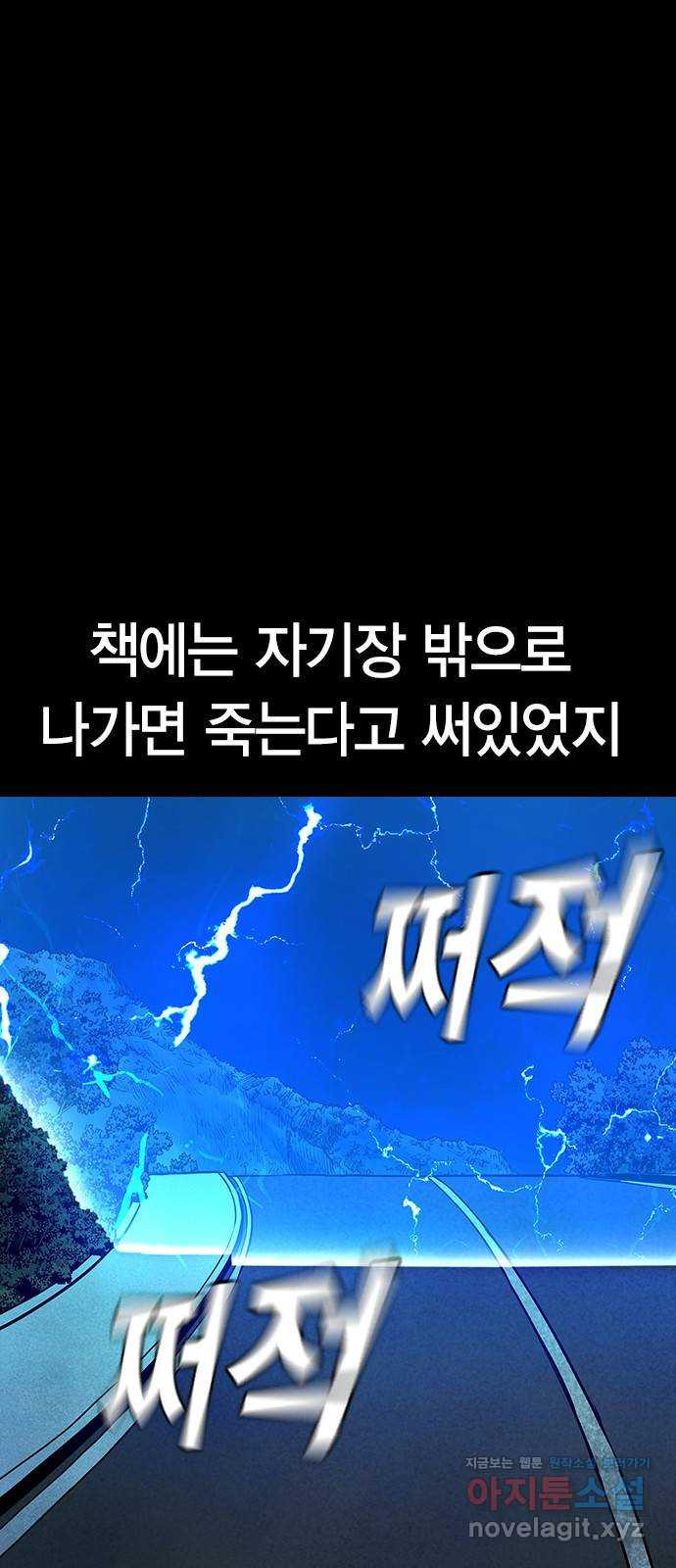 침묵의 밤 38화 - 웹툰 이미지 55