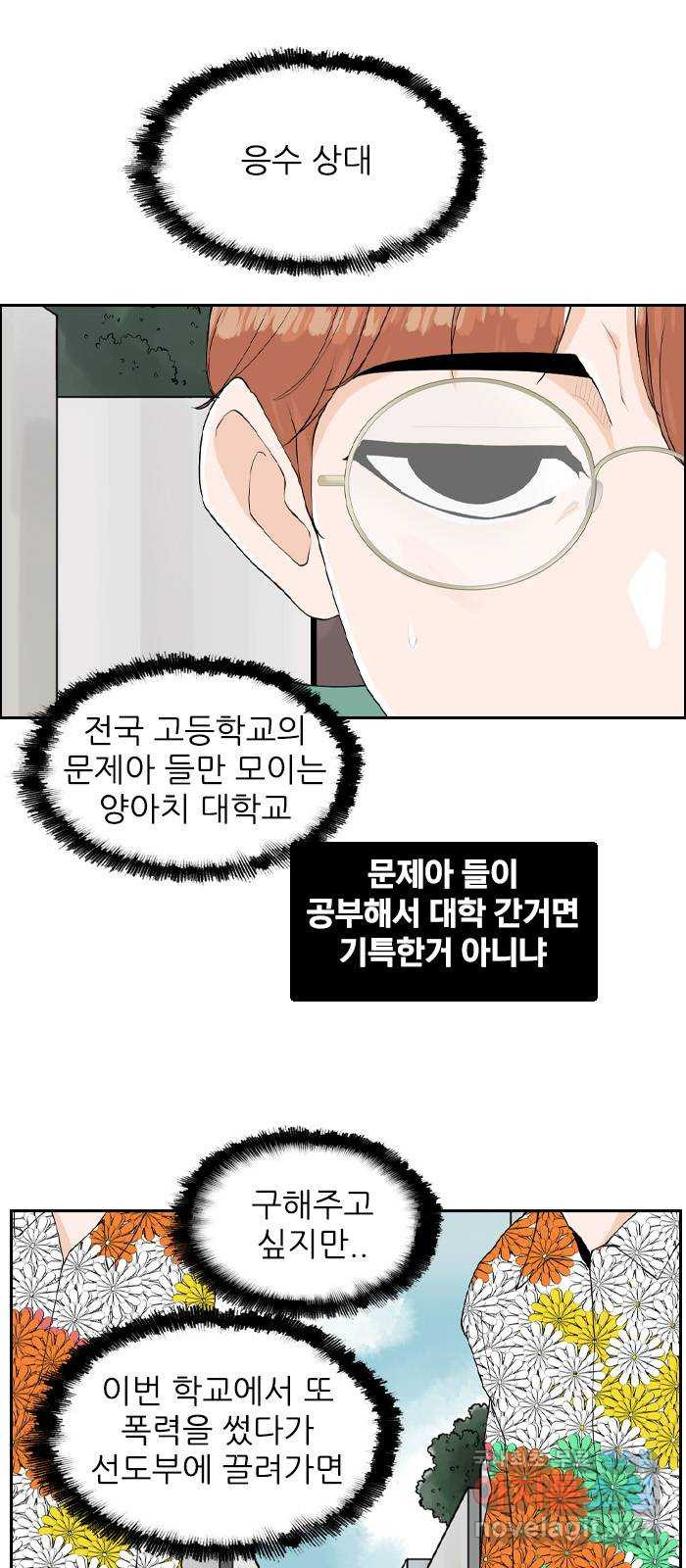 죄송한데 주인공이세요? 14. 캠퍼스 스토리 - 웹툰 이미지 33