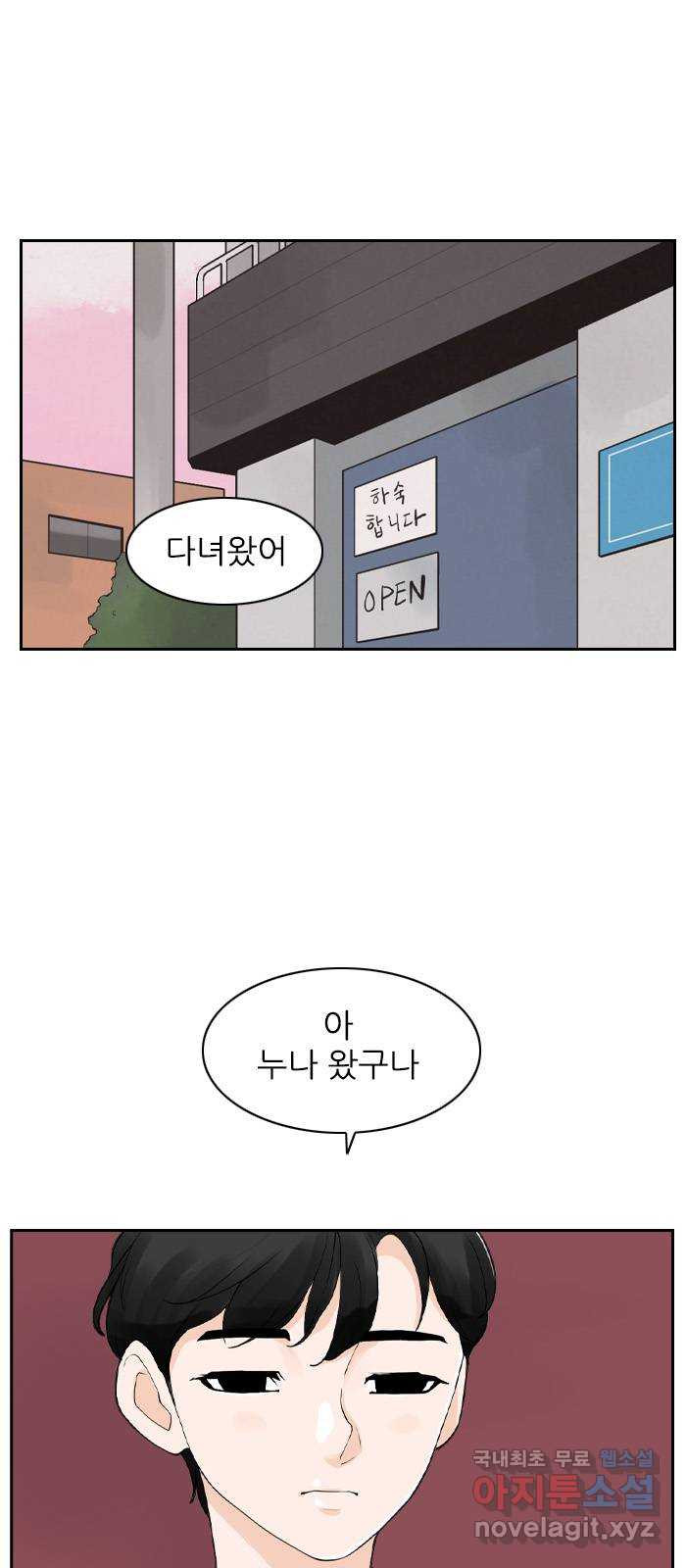 죄송한데 주인공이세요? 14. 캠퍼스 스토리 - 웹툰 이미지 38