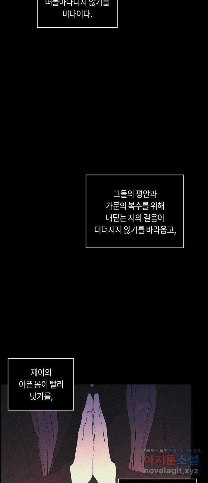 환상연가 37화 장한몽(3) - 웹툰 이미지 34