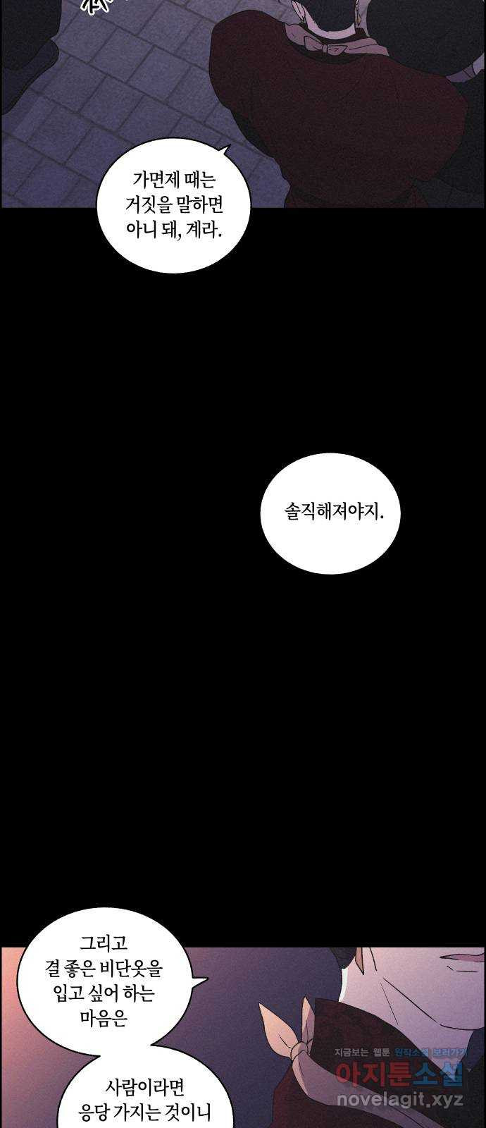 환상연가 37화 장한몽(3) - 웹툰 이미지 47