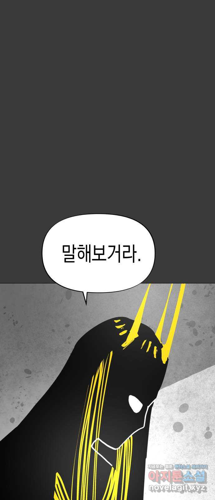 혼모노트 55화- 불사왕 - 웹툰 이미지 39