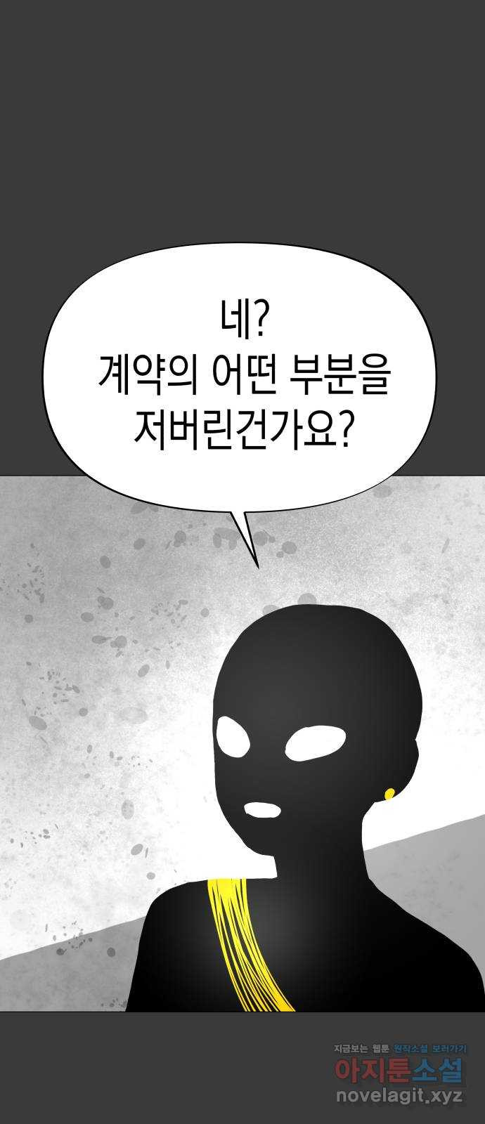 혼모노트 55화- 불사왕 - 웹툰 이미지 45