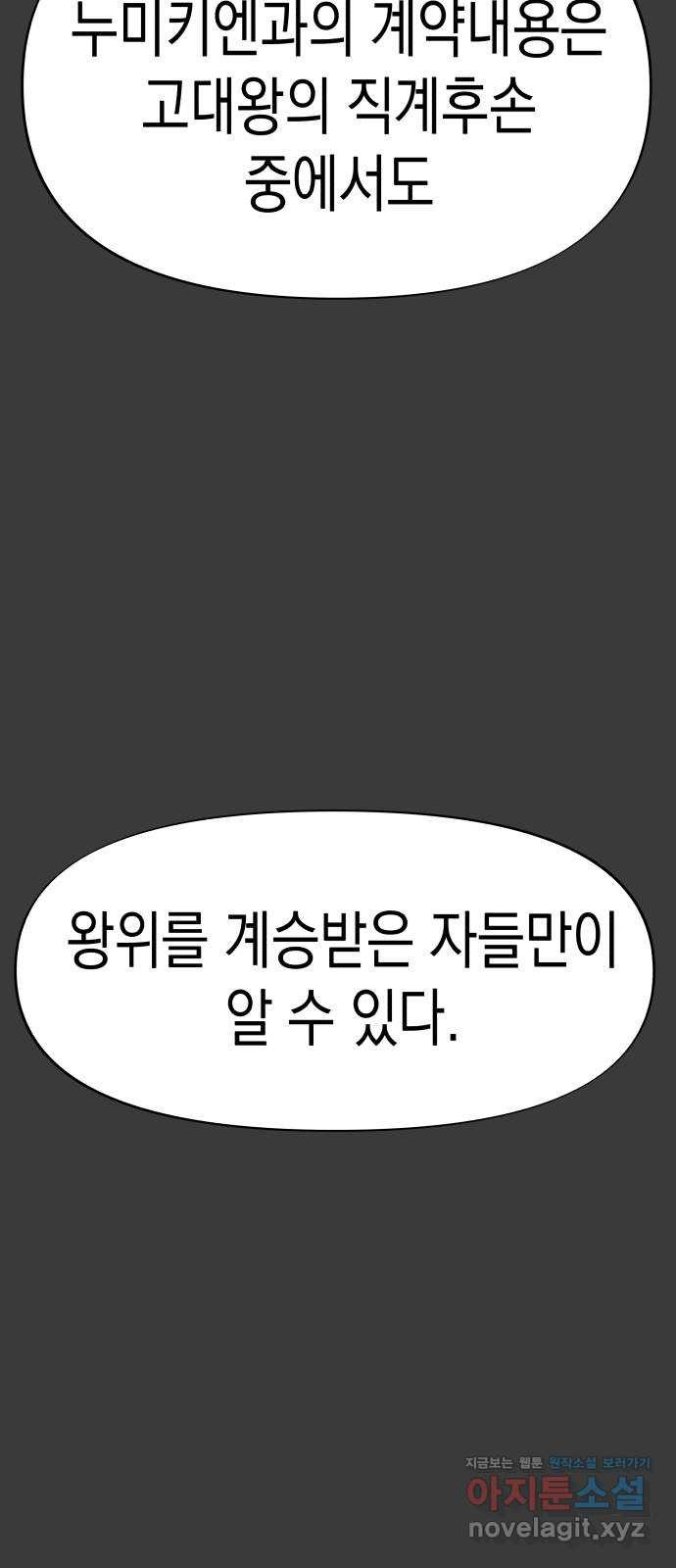 혼모노트 55화- 불사왕 - 웹툰 이미지 47