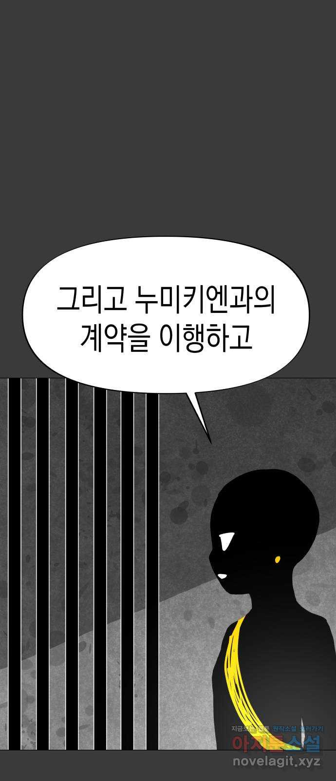 혼모노트 55화- 불사왕 - 웹툰 이미지 56