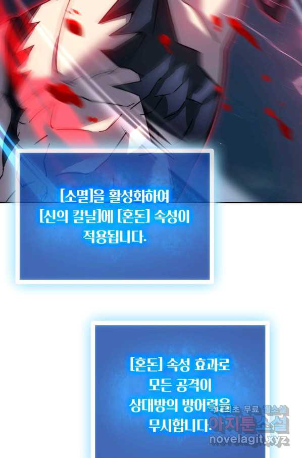 이세계에서 로그아웃하는 방법 60화 - 웹툰 이미지 32