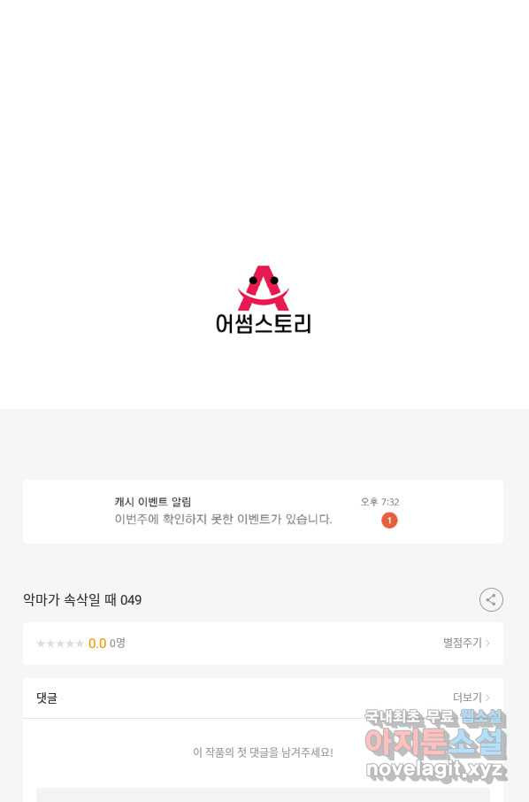 악마가 속삭일 때 49화 - 웹툰 이미지 57