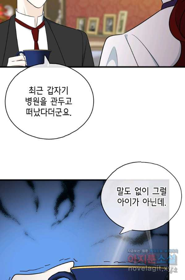 꽃은 썩고 너는 남는다 58화 - 웹툰 이미지 62