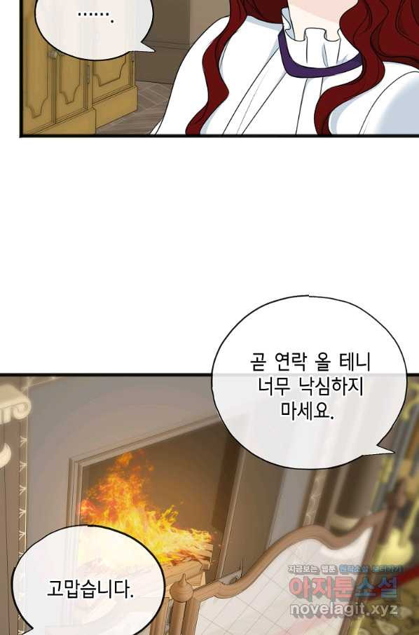 꽃은 썩고 너는 남는다 58화 - 웹툰 이미지 65