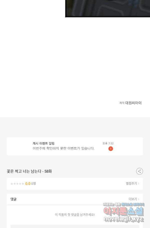 꽃은 썩고 너는 남는다 58화 - 웹툰 이미지 69