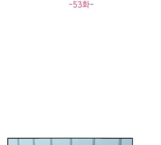 선남친 후연애 53화 - 웹툰 이미지 53