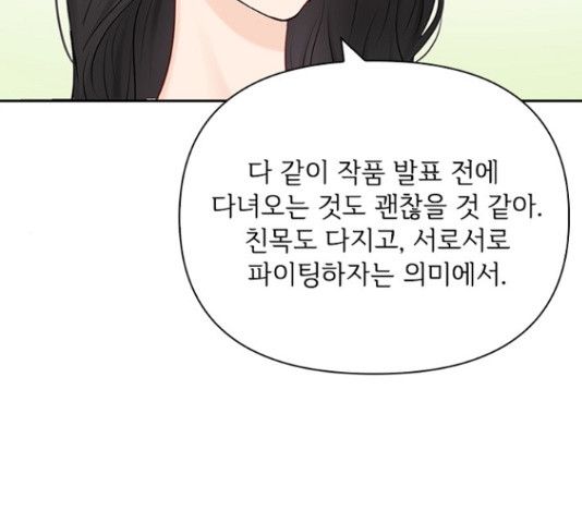 선남친 후연애 53화 - 웹툰 이미지 68