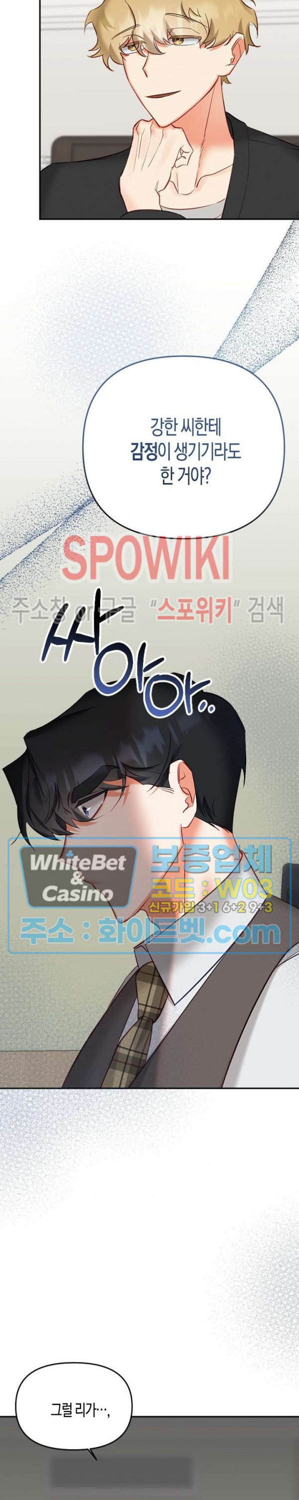 퇴마하는데 3P요? 9화 - 웹툰 이미지 22