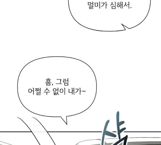 선남친 후연애 53화 - 웹툰 이미지 88