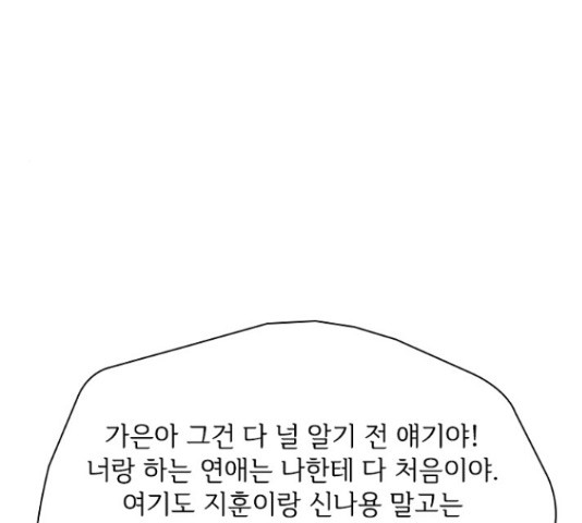 선남친 후연애 53화 - 웹툰 이미지 119