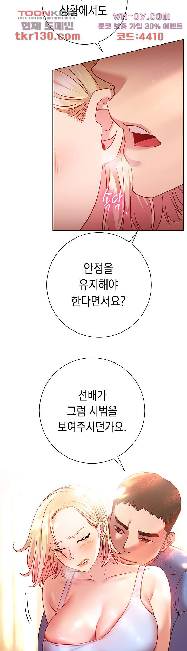 이런 자세는 어때? 17화 - 웹툰 이미지 18