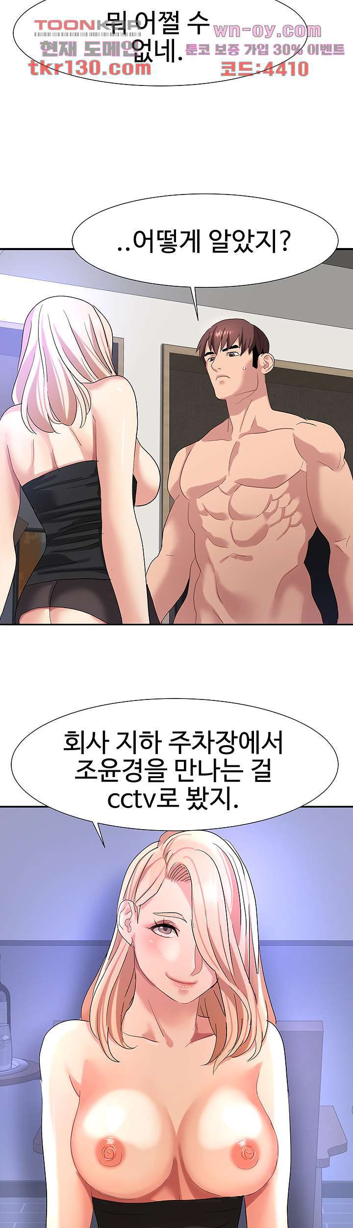 악녀징벌 45화 - 웹툰 이미지 2